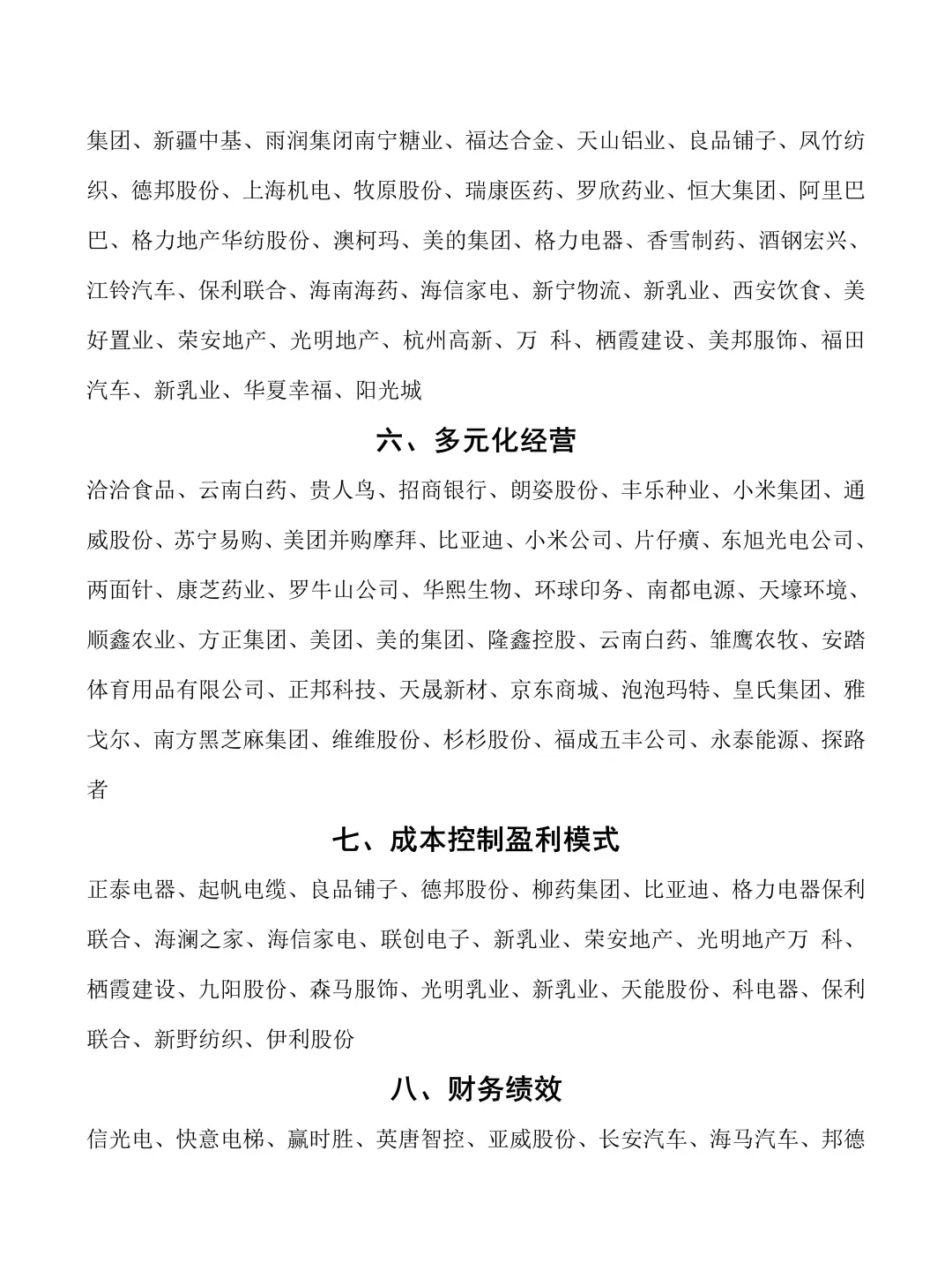 会计财务管理上市公司案例合集❗❗