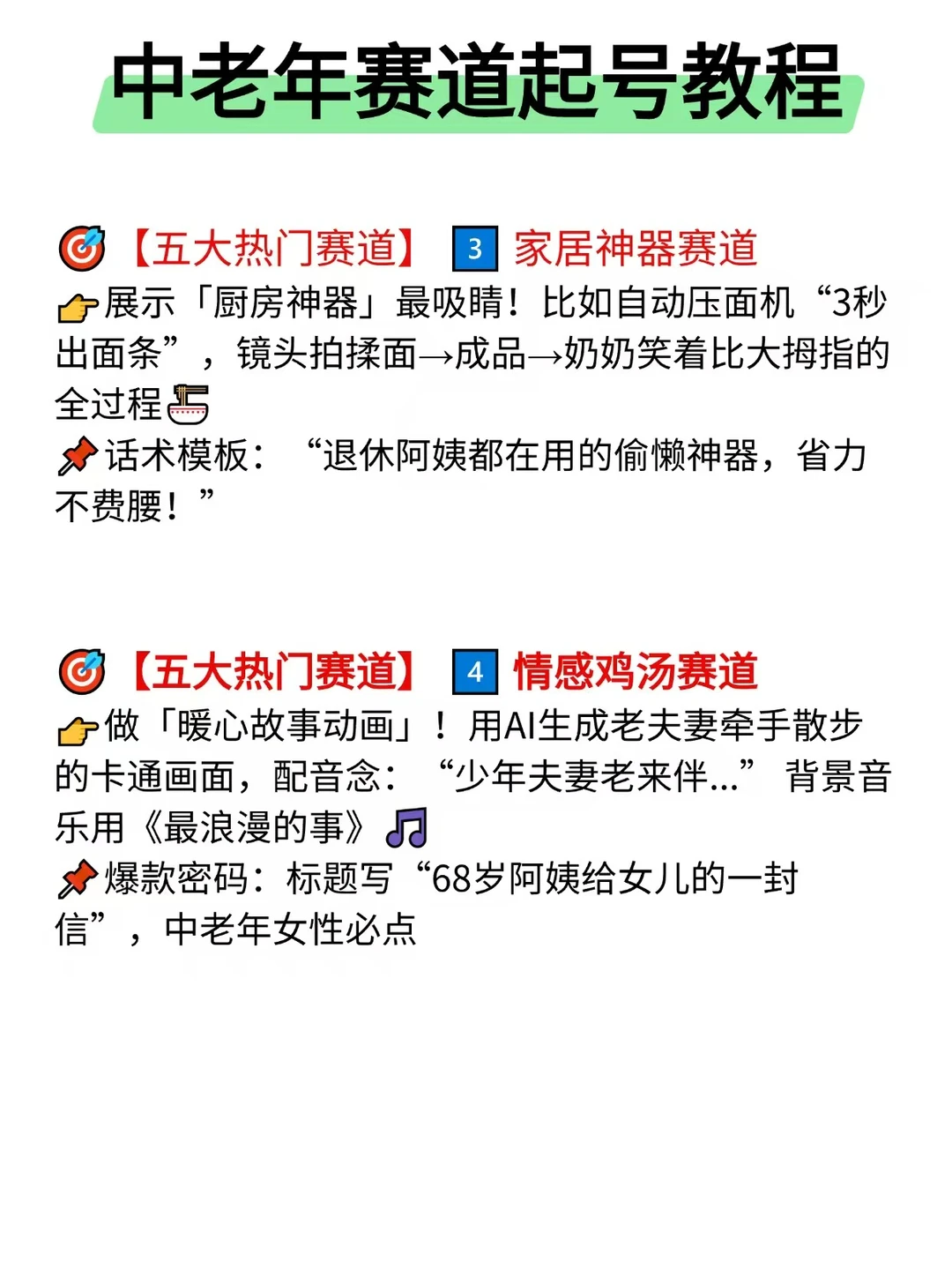 视频号热门赛道，让你直接做成爆款！