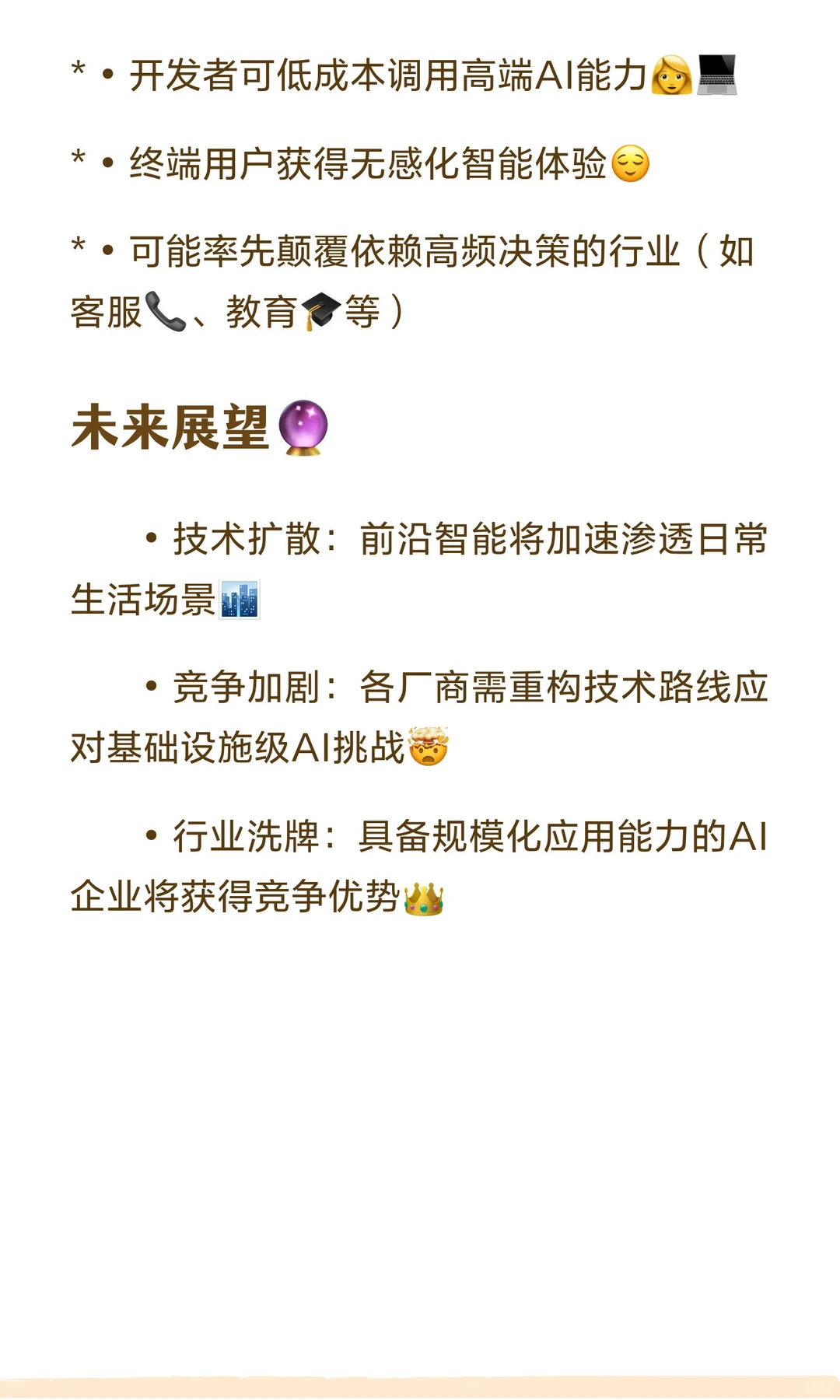 谷歌AI闪电战改写行业规则