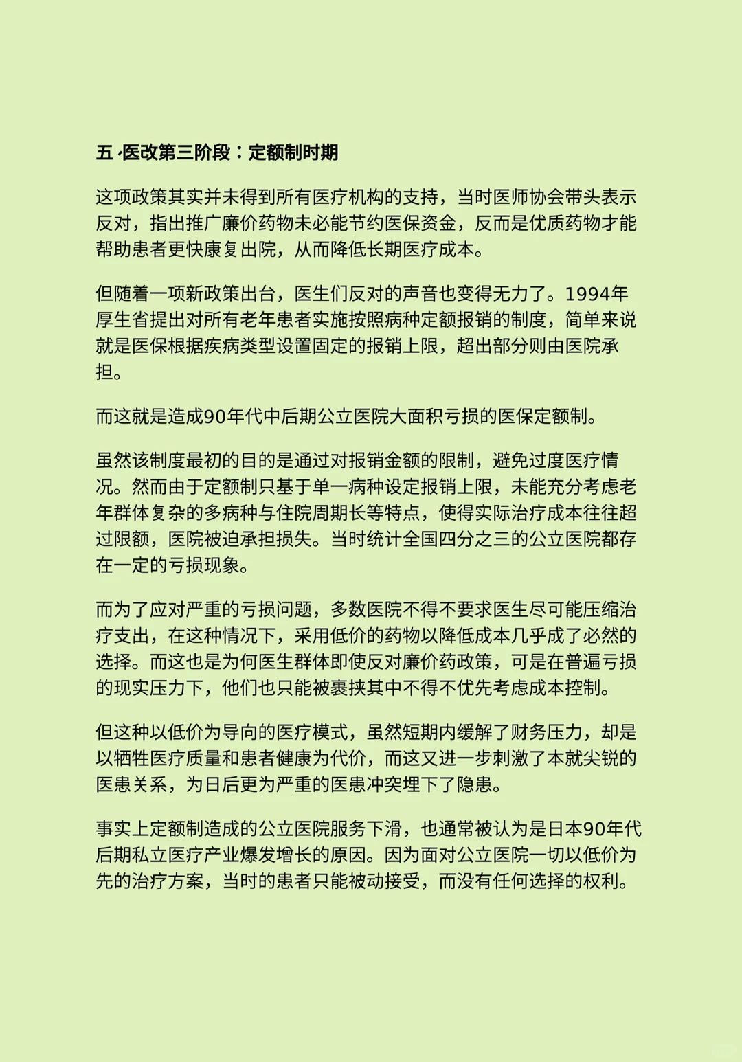 对未来的医疗行业非常担忧