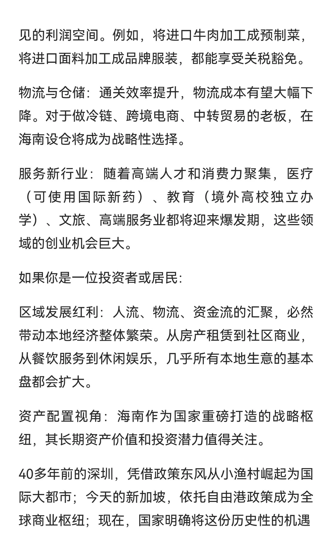 12月18日，海南岛正式封关，普通人看懂这篇