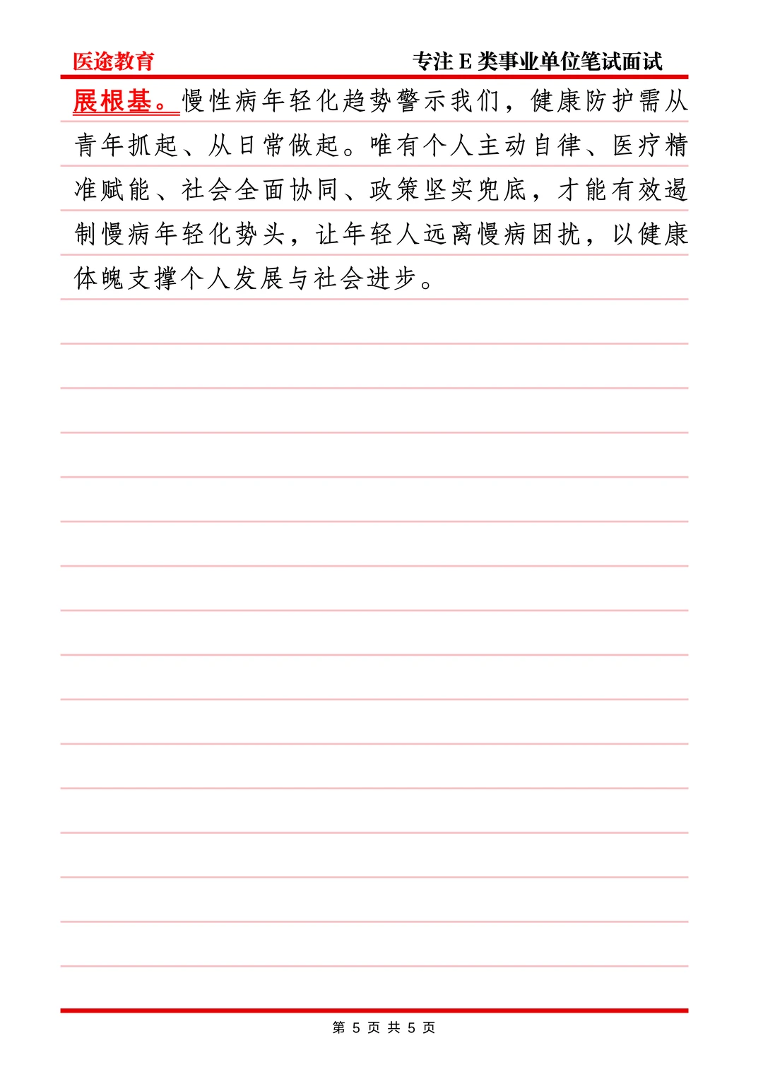 医面热点—慢性病年轻化