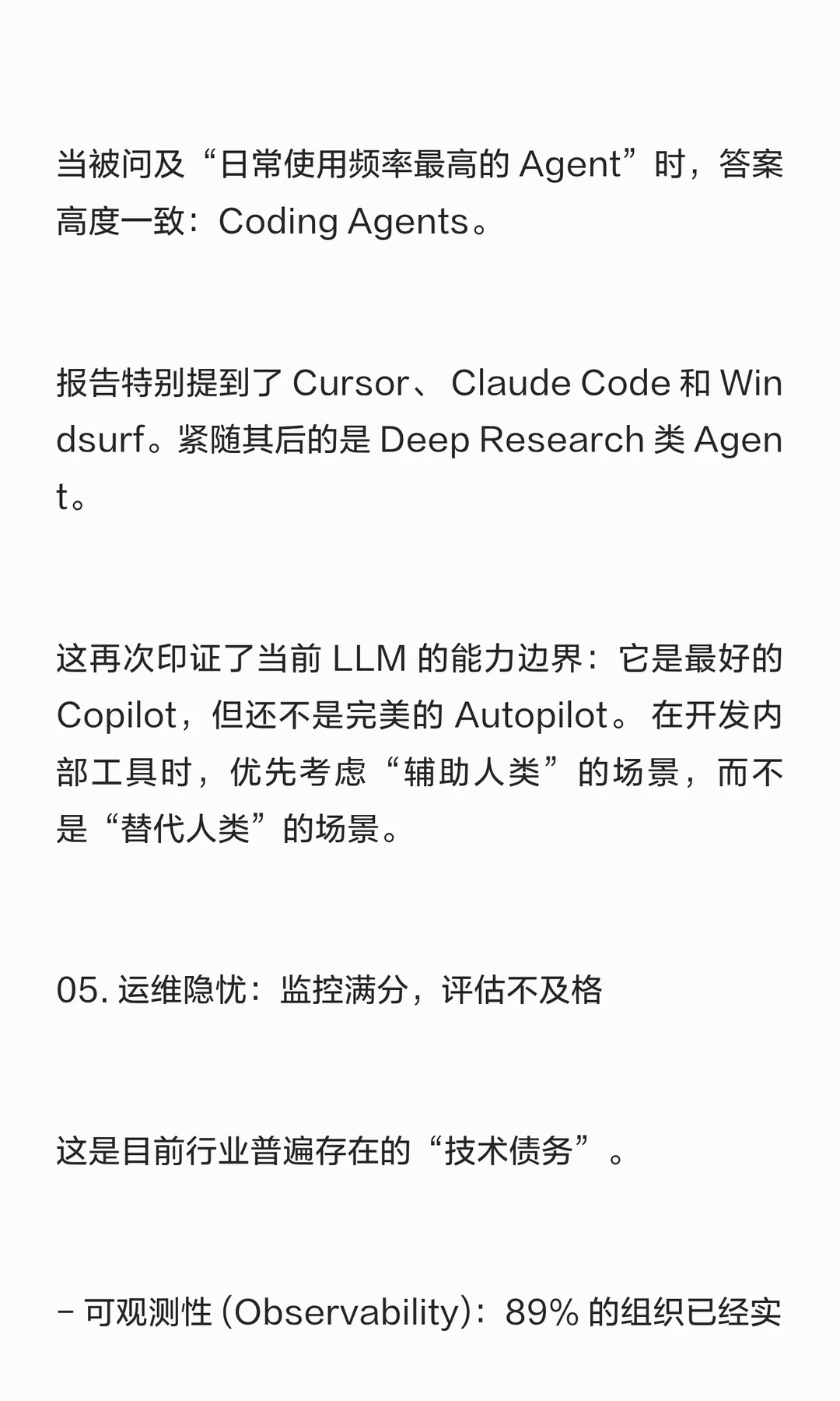 LangChain 2025 年度报告复盘：从 Cost 转