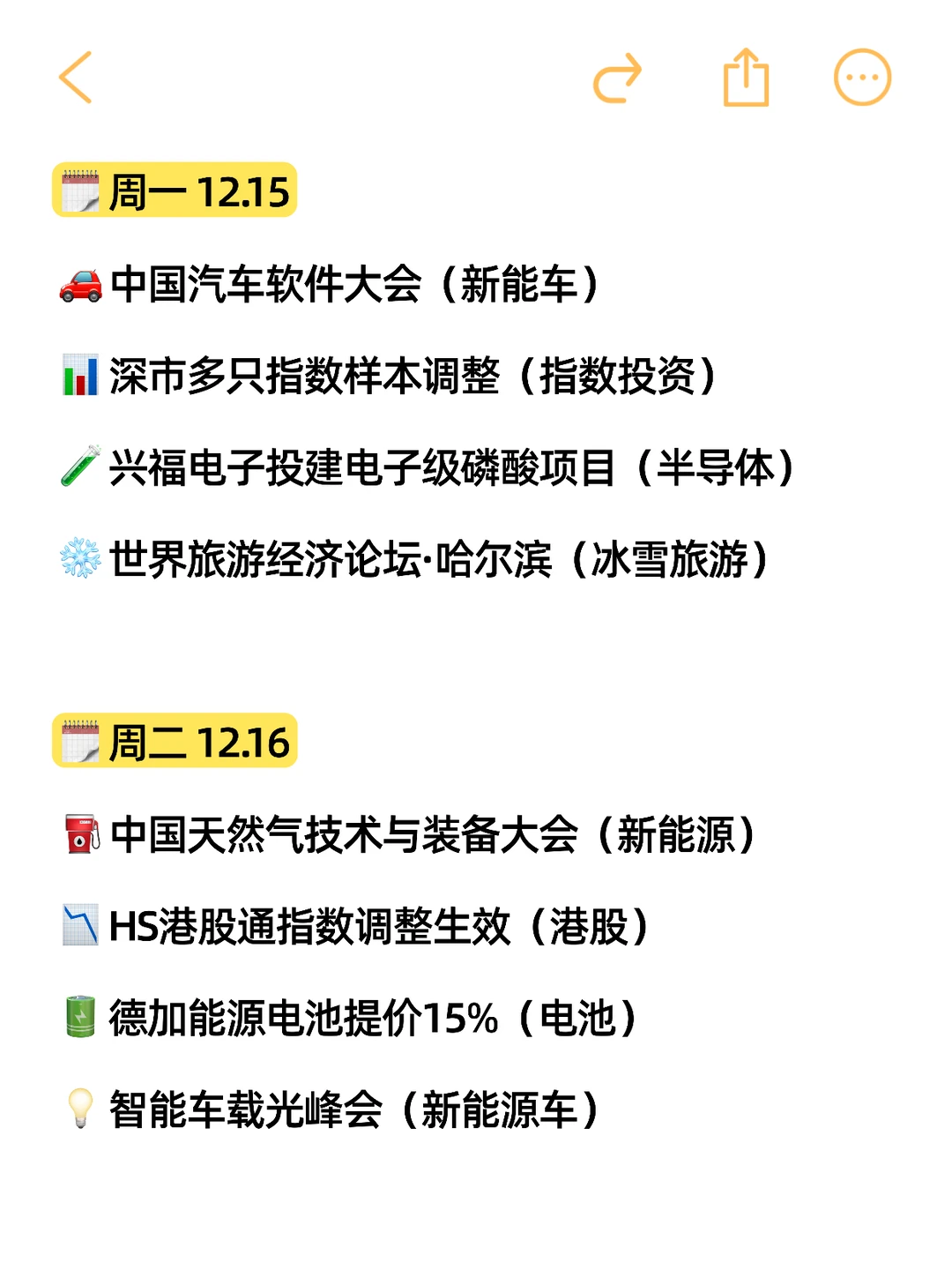 本周热点大事速览，剧本提前看！