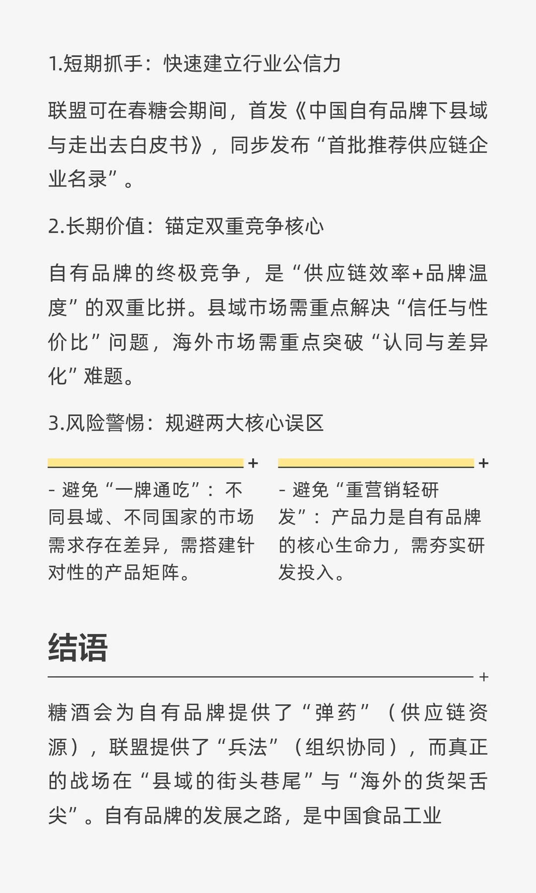 自有品牌，入县与出海！