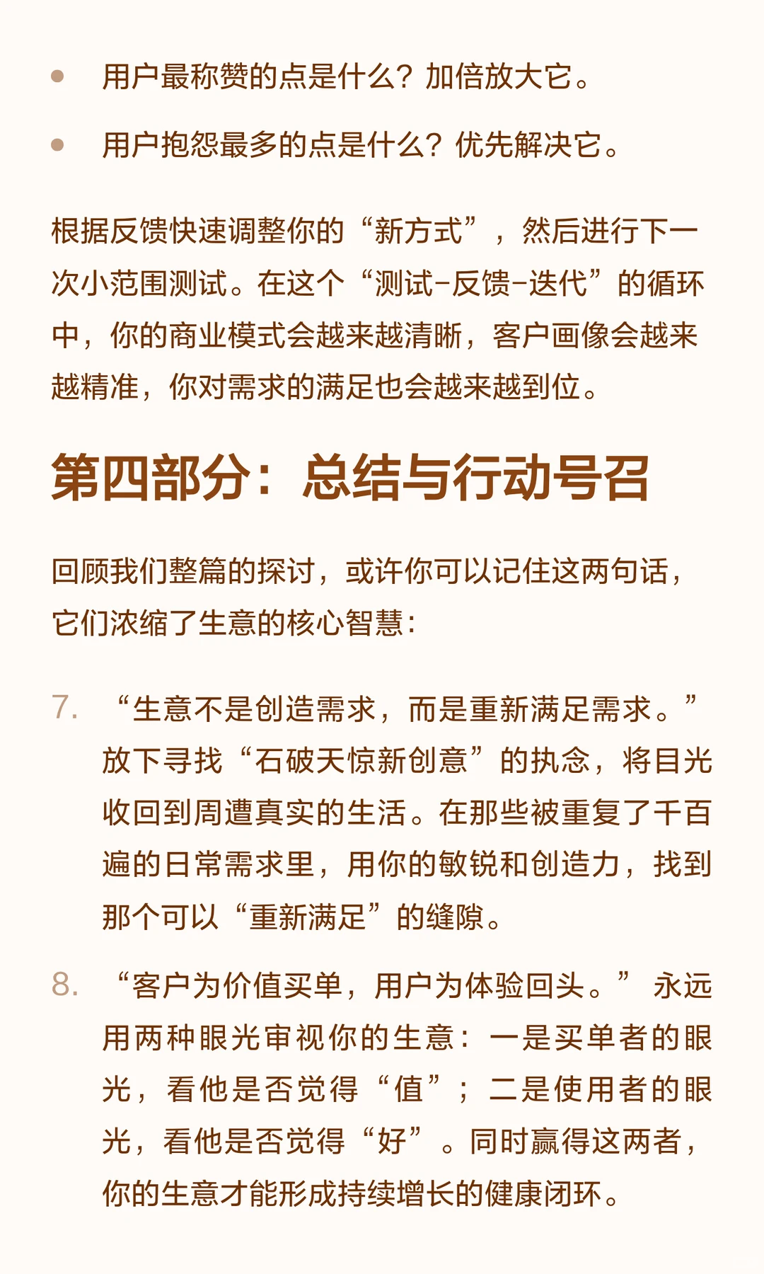 从满足需求到发现商机：普通人如何抓住生意