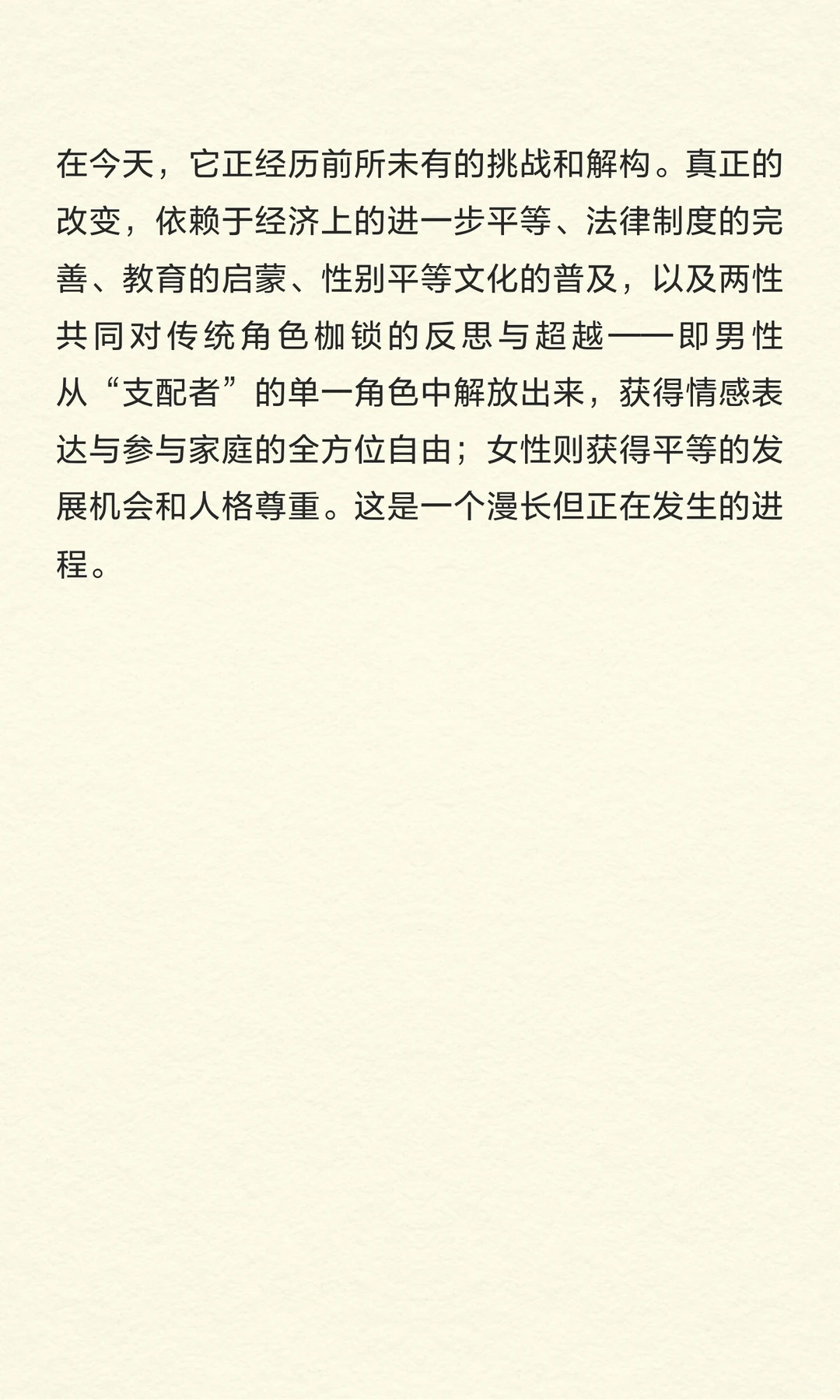 中国式男人大男子主义的深层根源？