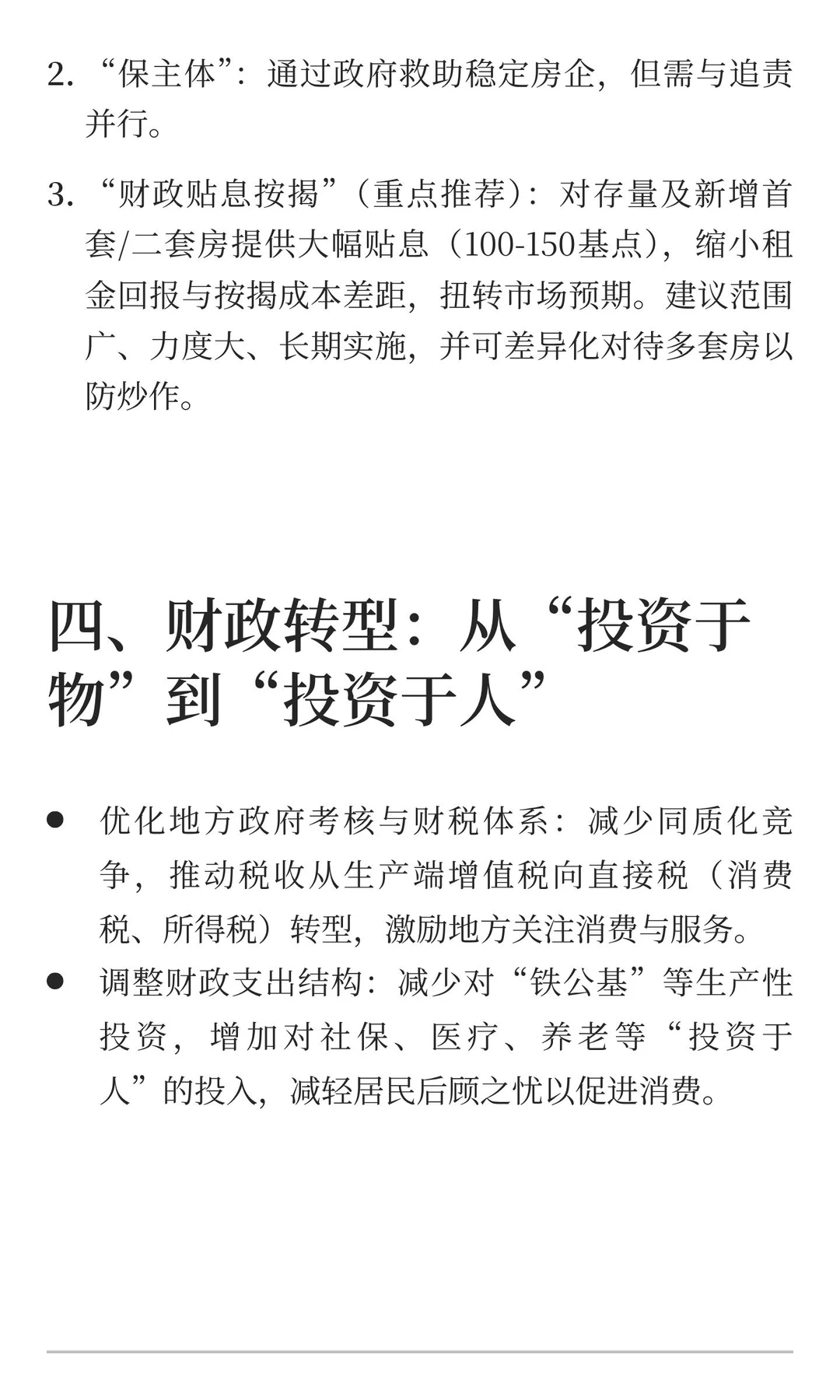 大摩邢自强：提消费、稳楼市、强社保……20