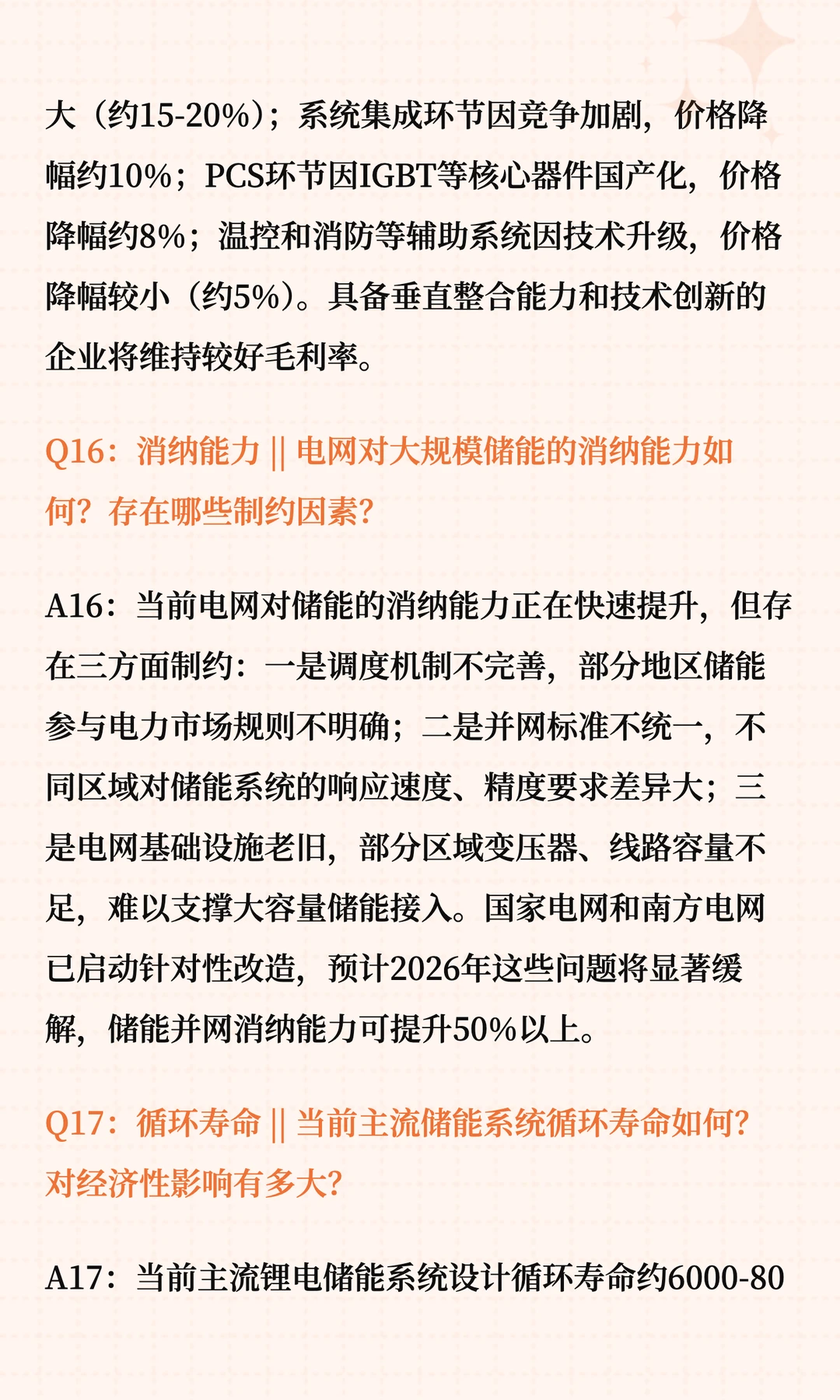 储能爆发：2026年千亿赛道布局指南