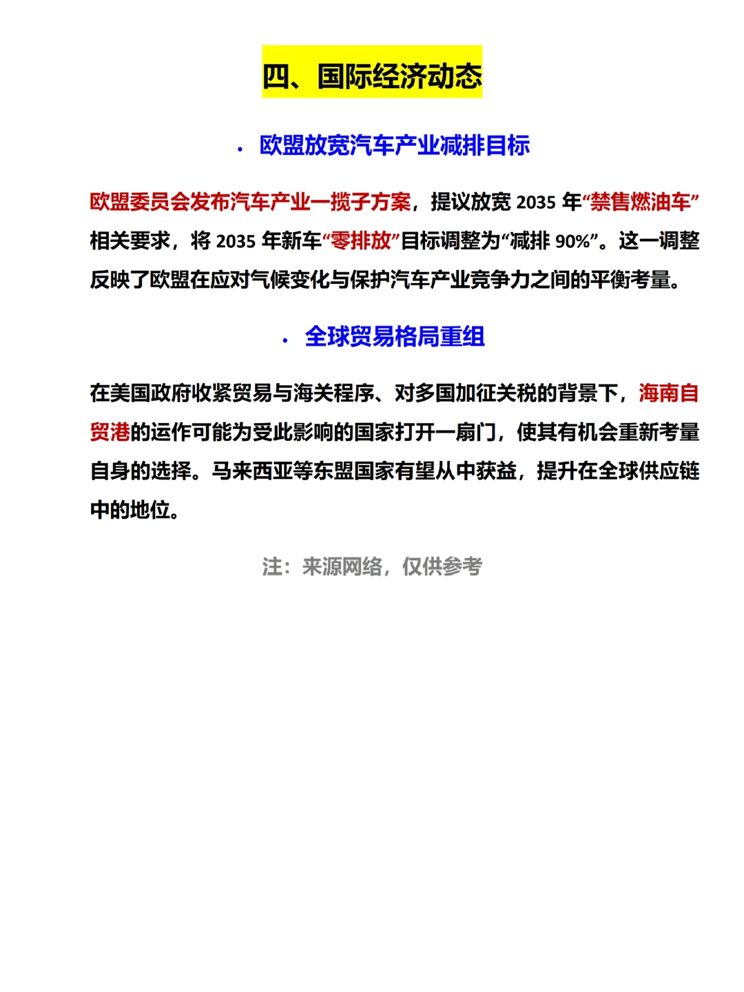 今日经济新闻（2025.12.18）