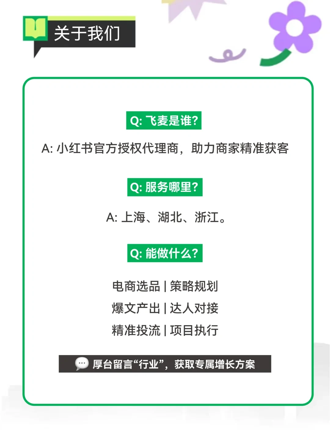 一场沙龙，飞麦带你告别“小红书种草玄学”