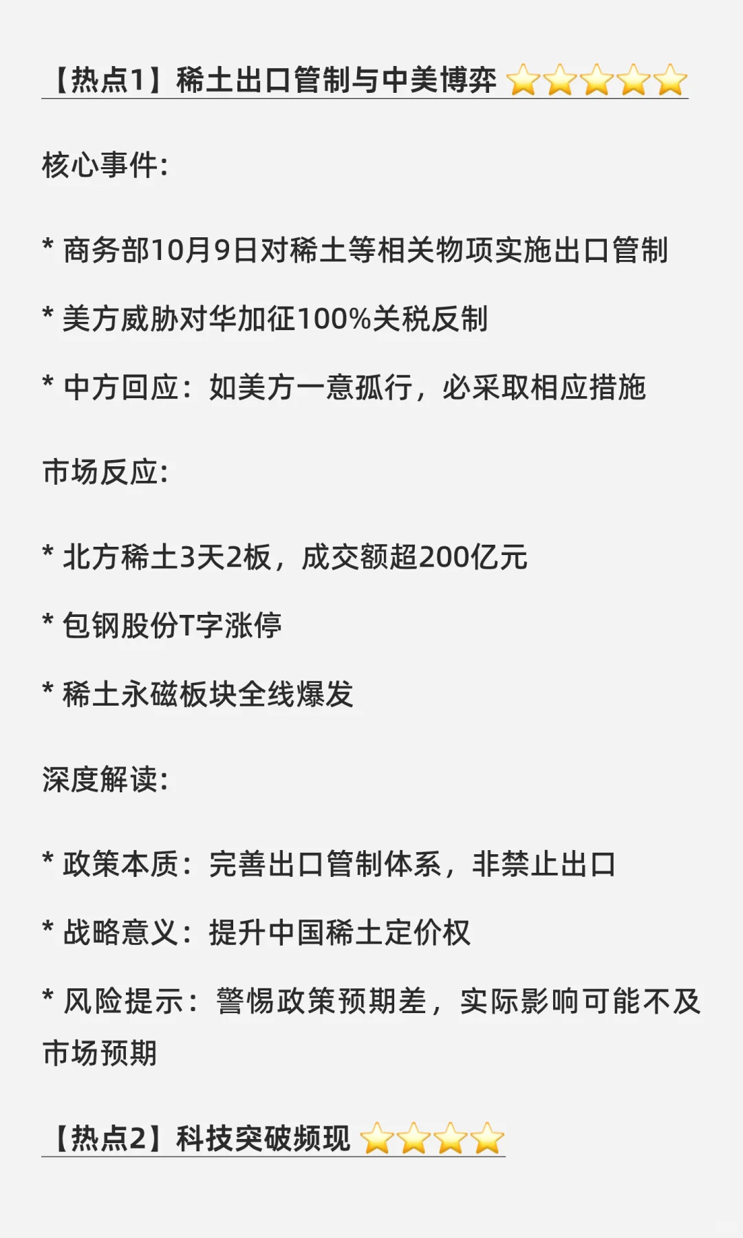 ? 2025年10月13日 A股市场综合分析报