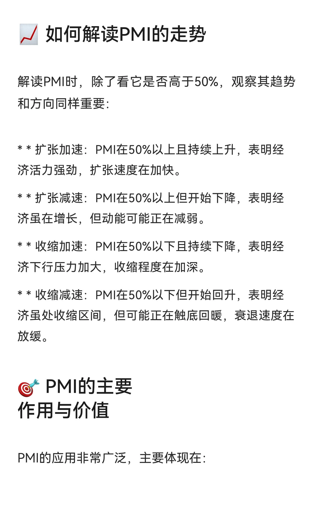 一文看懂什么是PMI
