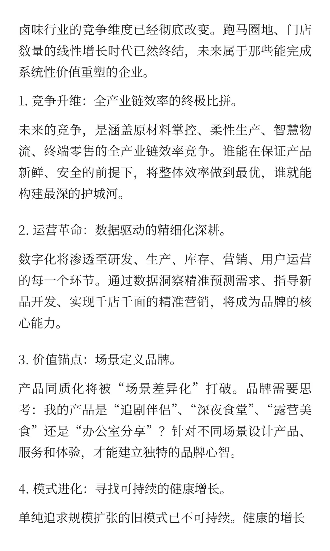 冷卤遇冷，热卤沸腾：一场舌尖上的供给侧改革