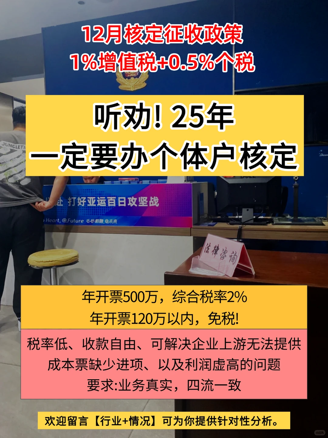 个体户核定太香了！开票500万税负低至1.56%