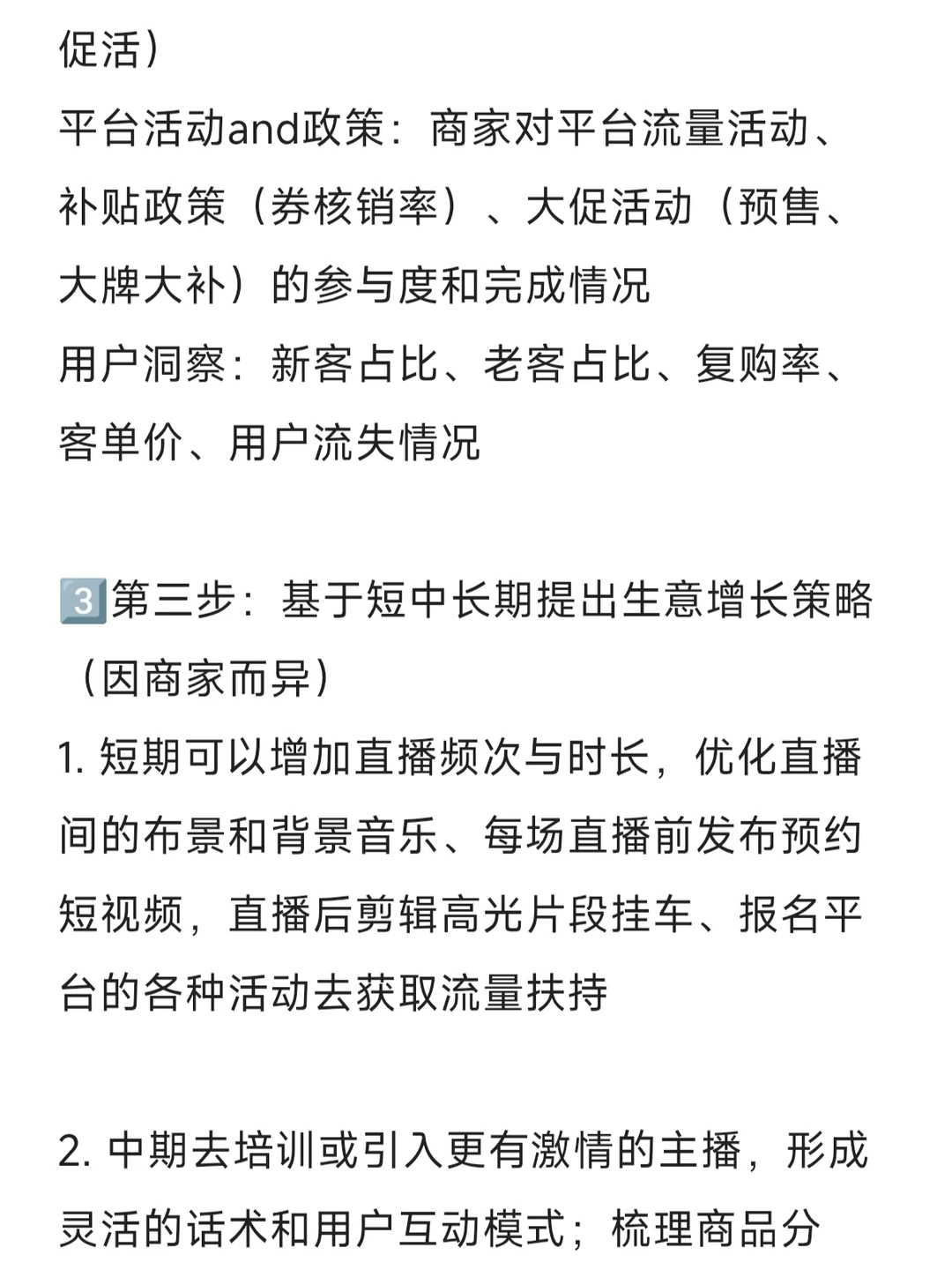 电商运营如何做商家诊断