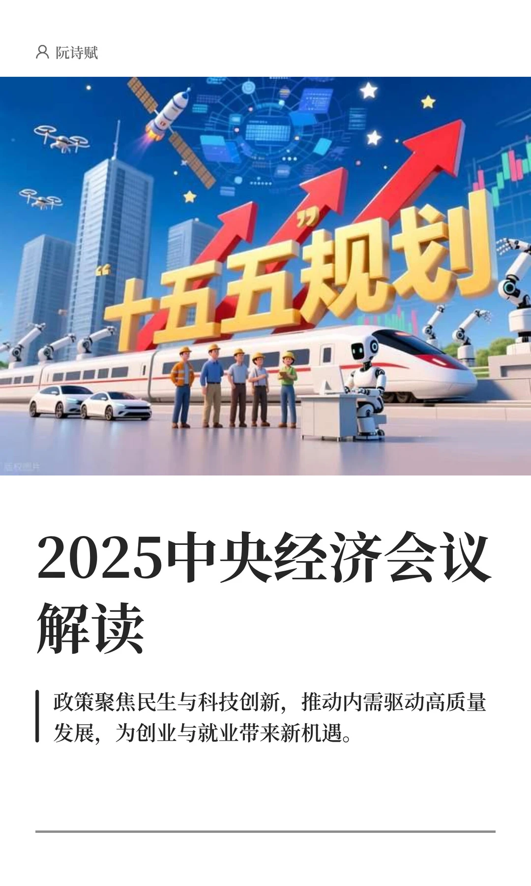 2025中央经济会议解读