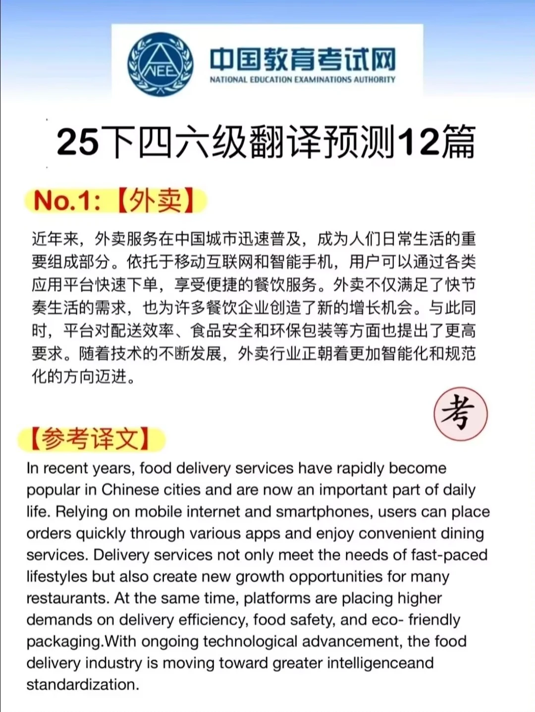 12.13四六级考试会惩罚每一个不看通知的人