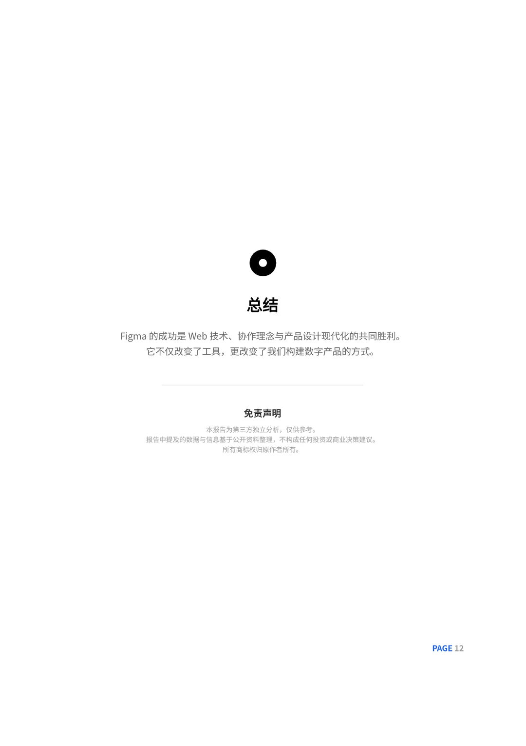 Figma 深度产品研究报告（附完整分析）