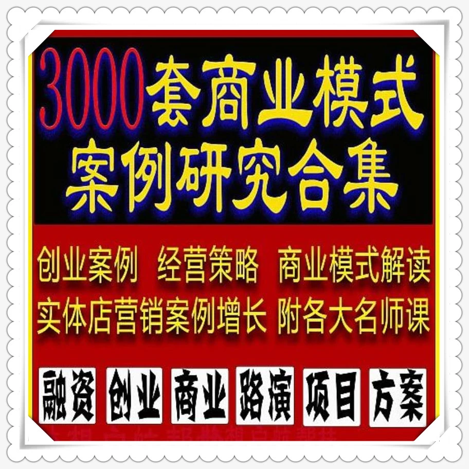 企业管理案例合集