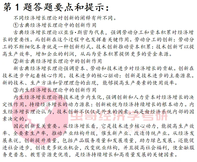 经济学考研简答论述押题-经济增长篇