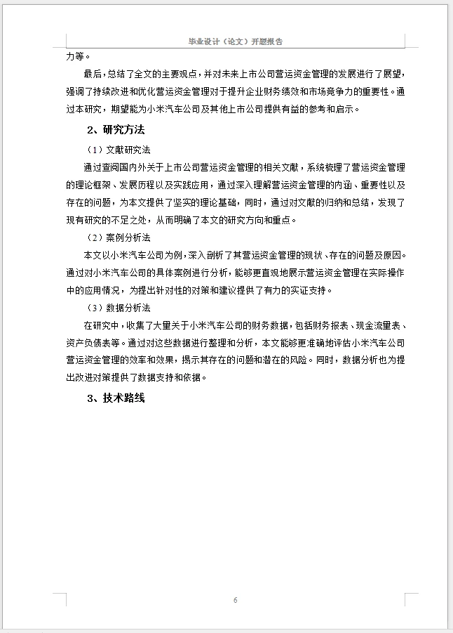 这是要被开题报告折腾疯了吗