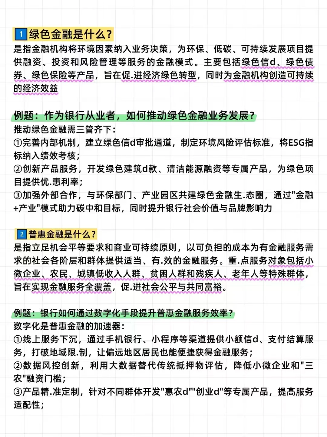 银行面试髙频热点题|赵?凡万能话术整理