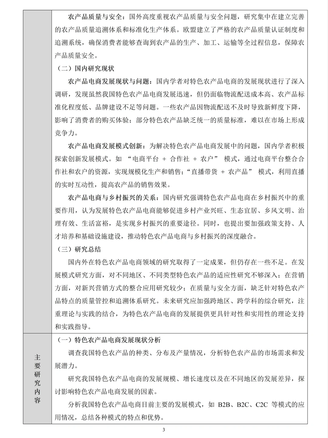 农林经济管理专业开题报告还不会写啊❓❓❓