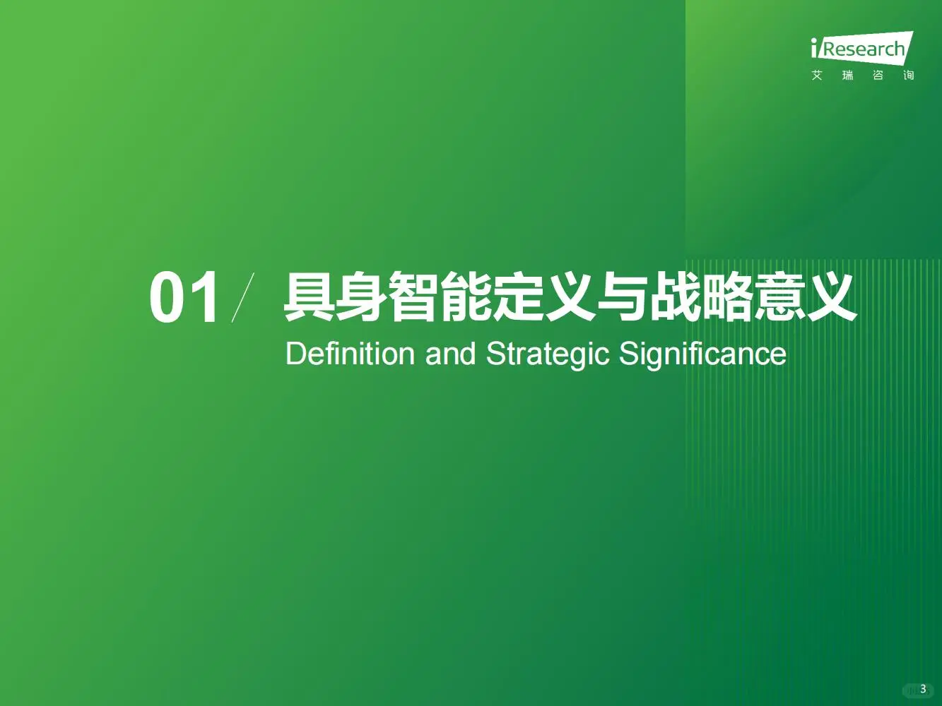 50页 | 一文读懂商用具身智能新机遇?