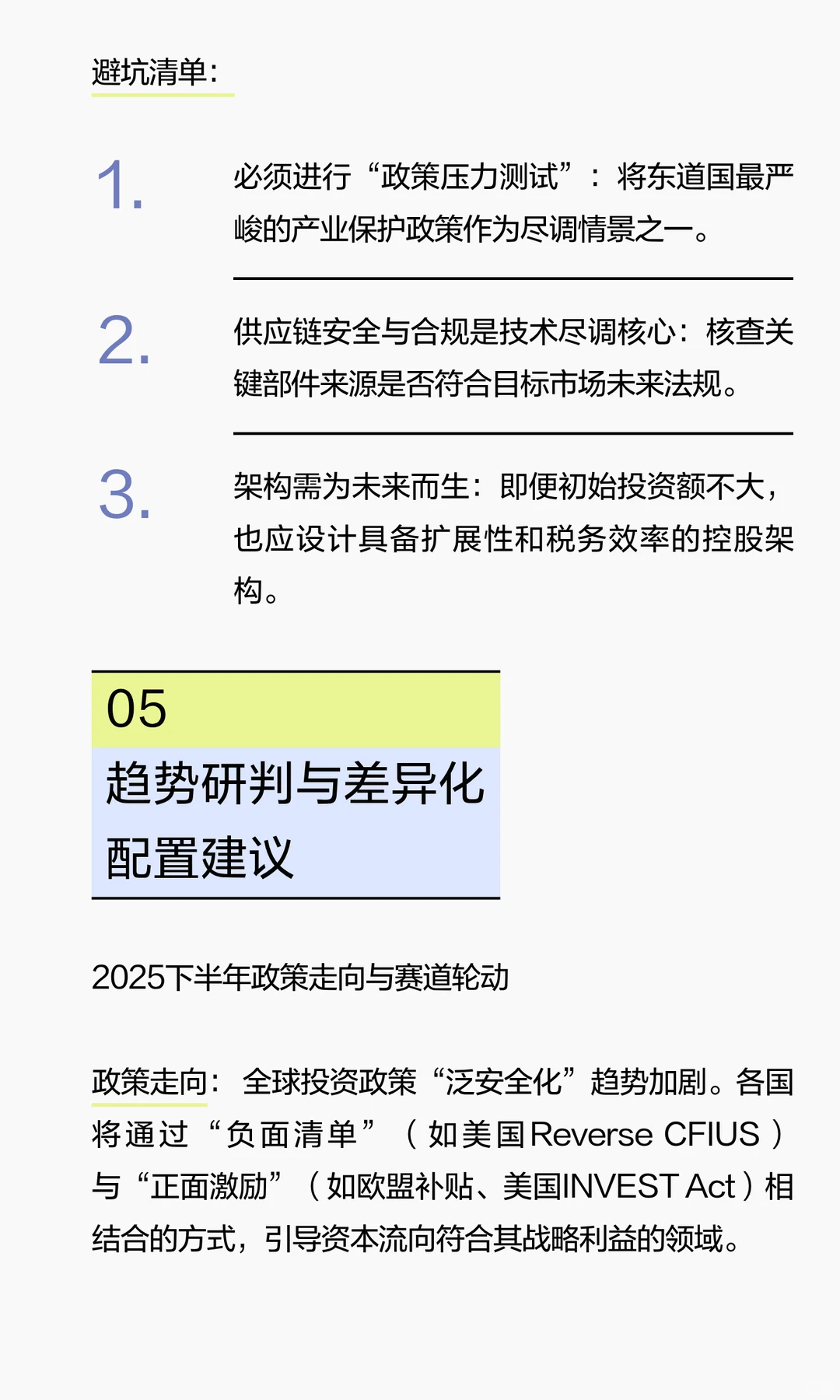 2025跨境投资：三大黄金赛道，谁主沉浮？