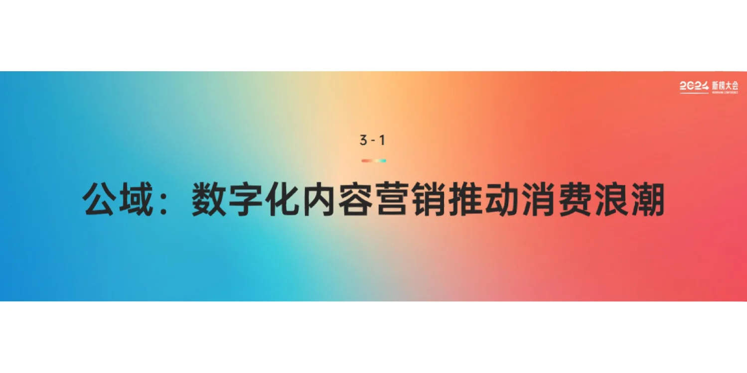 40页报告｜2024内容产业年度报告