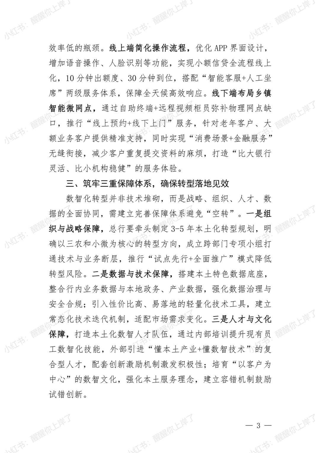 河南农商行面试押题： 农商行数智化转型