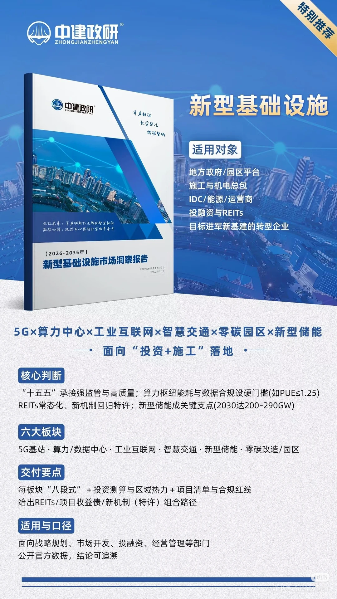 基建未来十年：投资施工指南·机遇路径解析