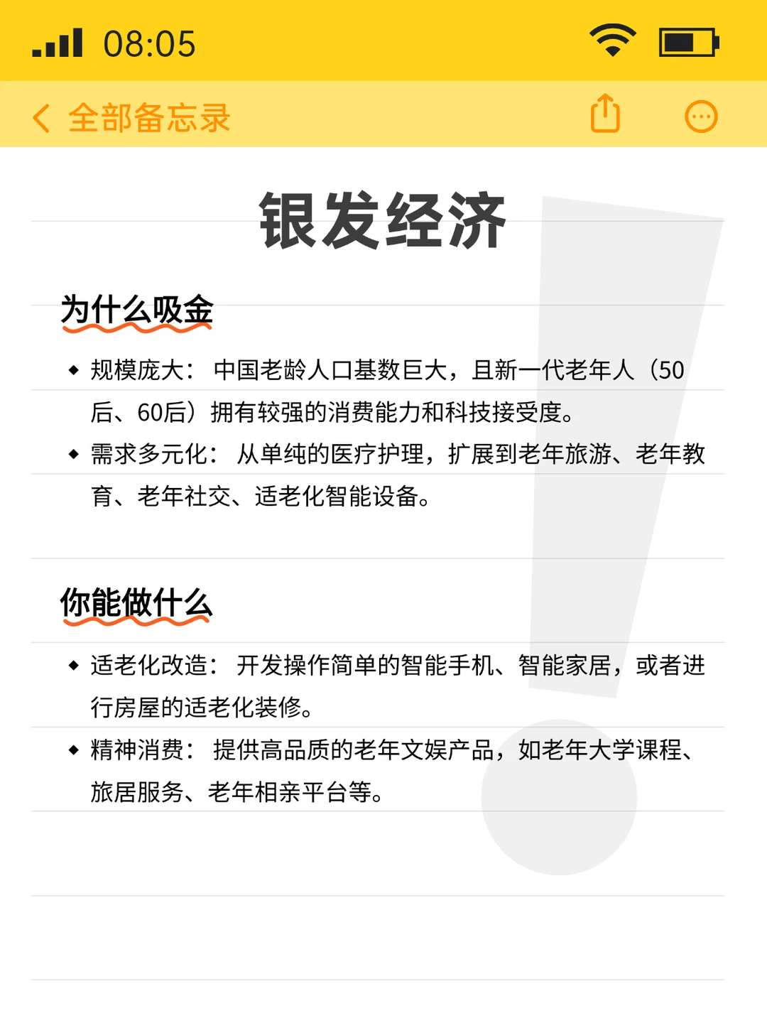 未来10年的8个热门行业，有你擅长的吗？