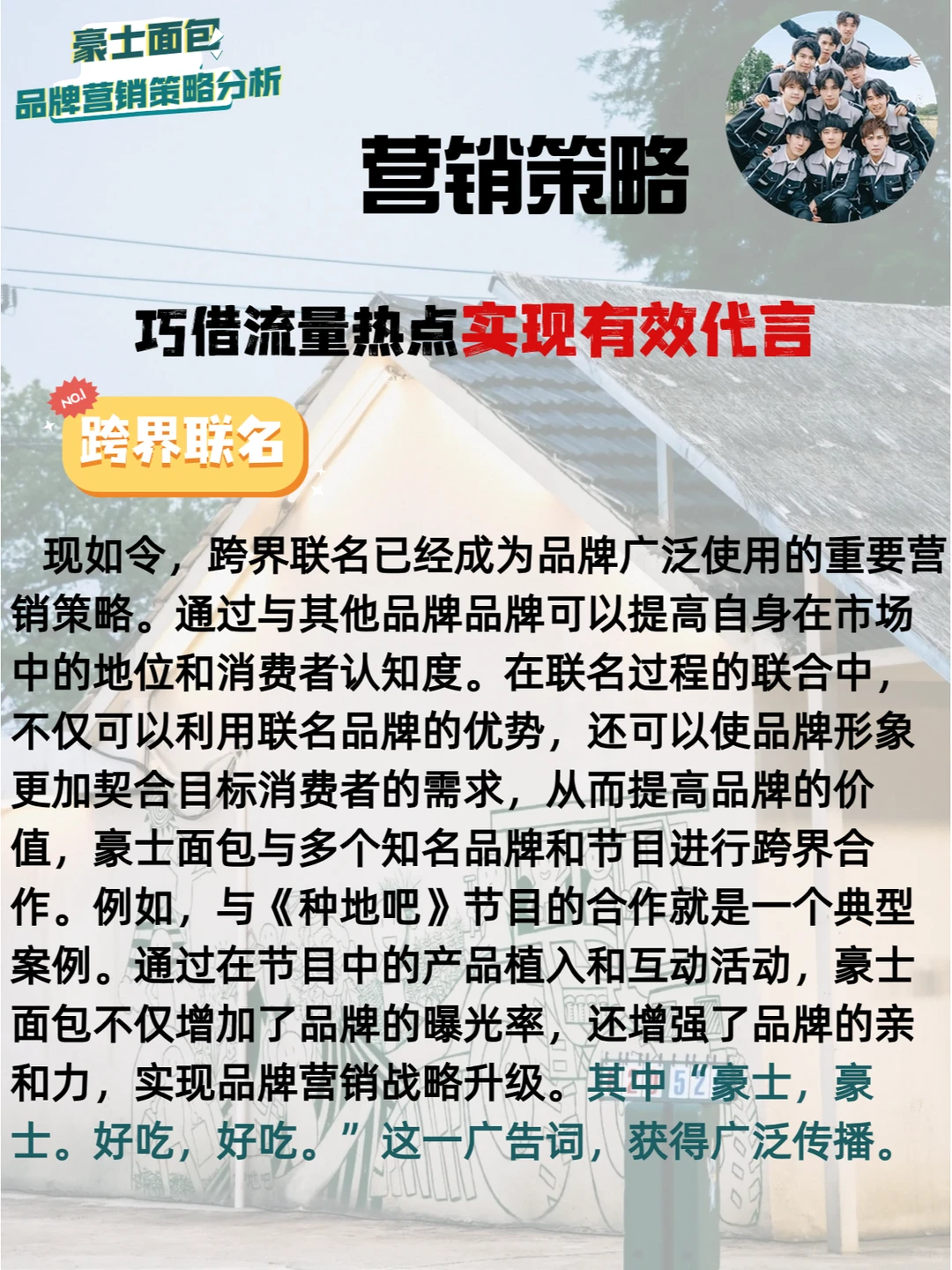 豪士面包 | 品牌营销策略分析