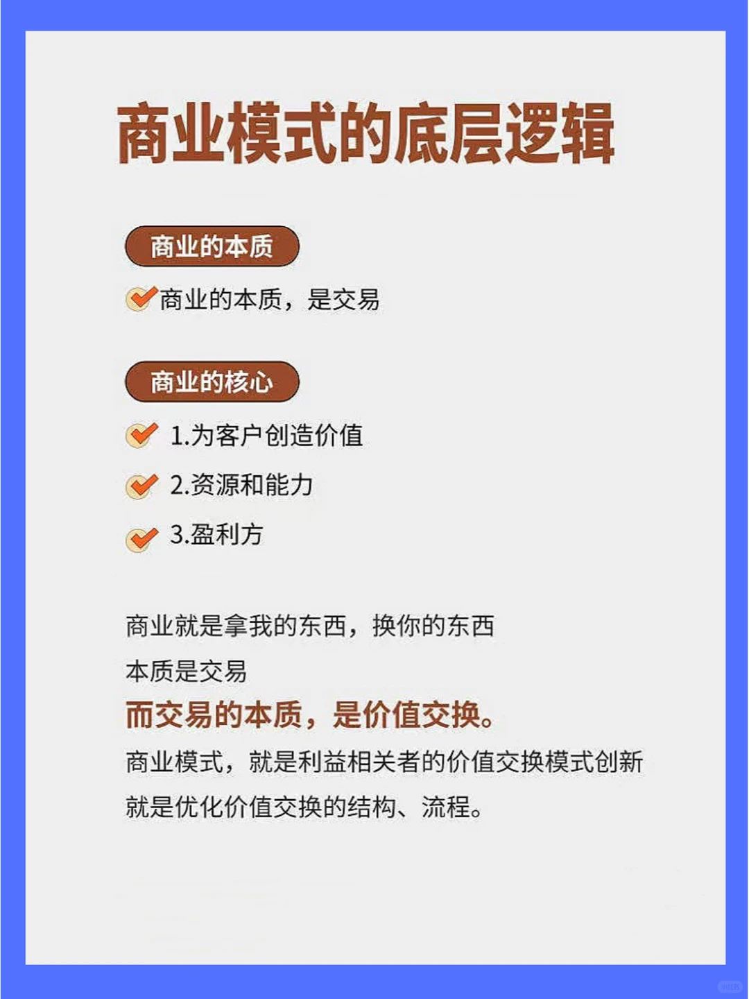 如何设计一个赚钱的商业模式？看这篇就够