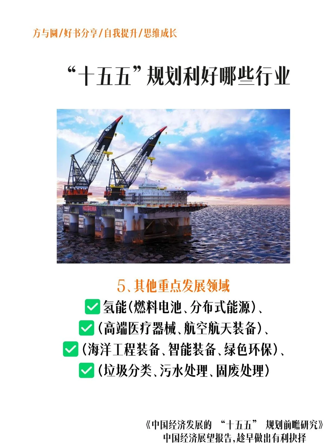 一本书读懂 “十五五” 规划，了解发展趋势