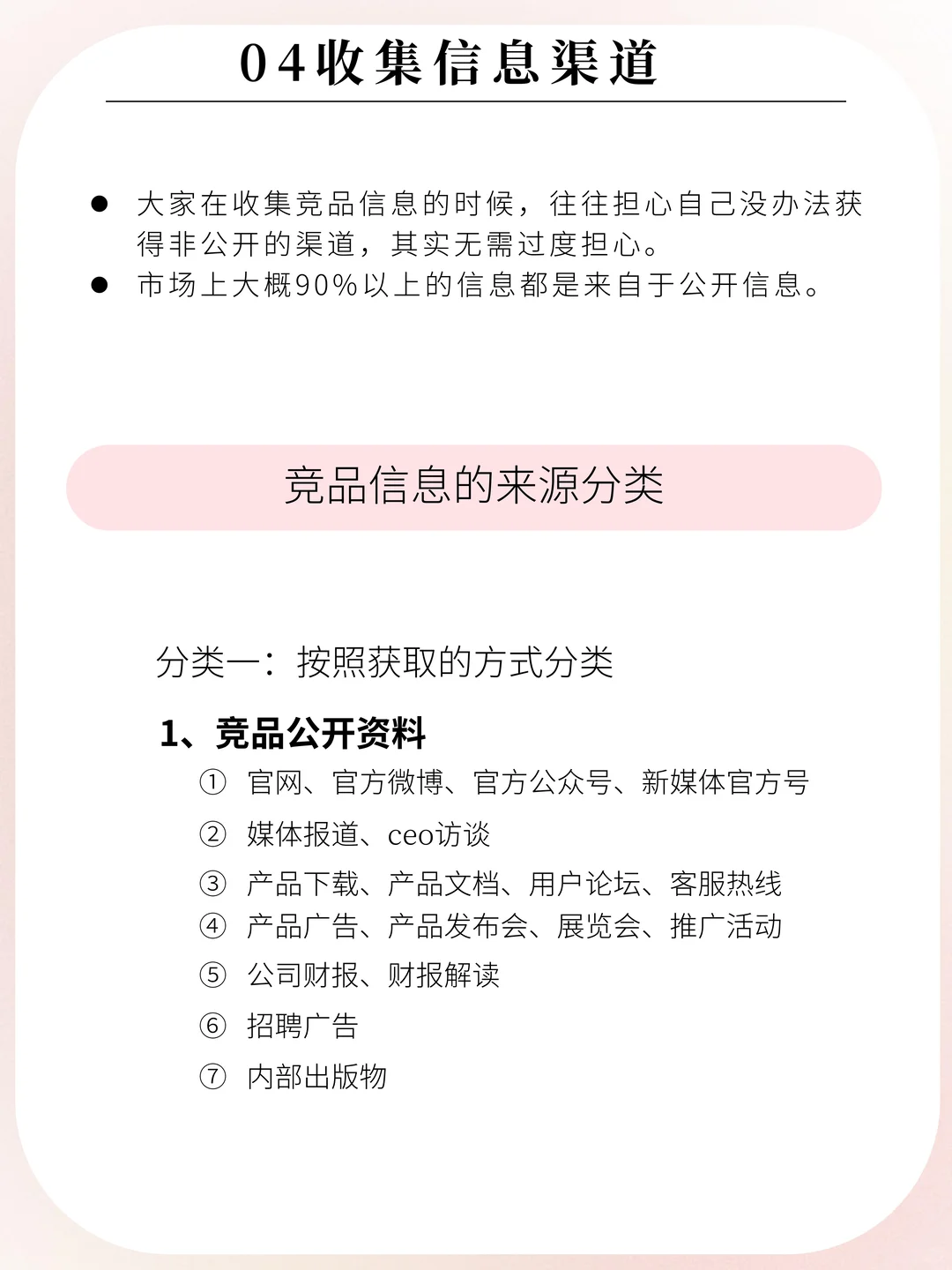 竞品分析怎么做？