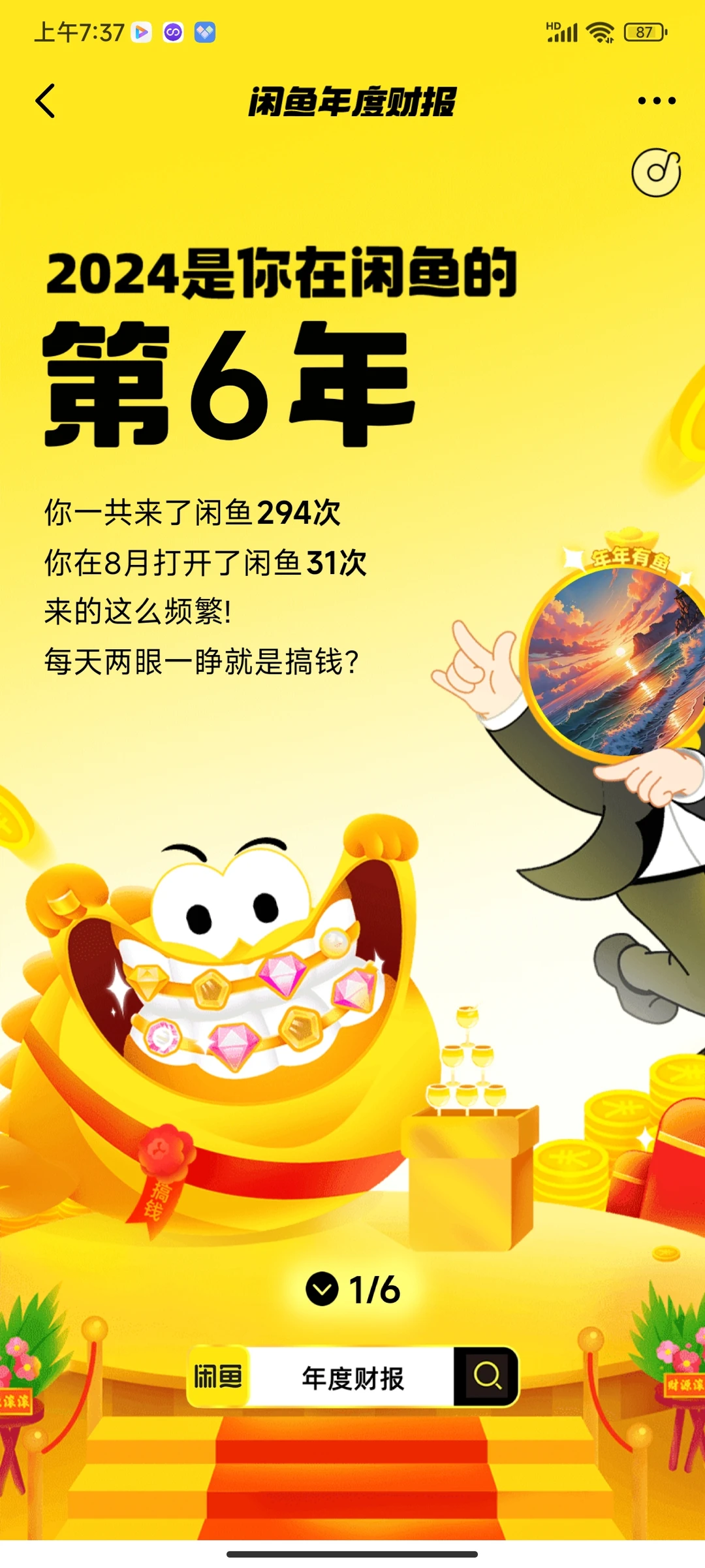 终于等到闲鱼的年度财报出来了