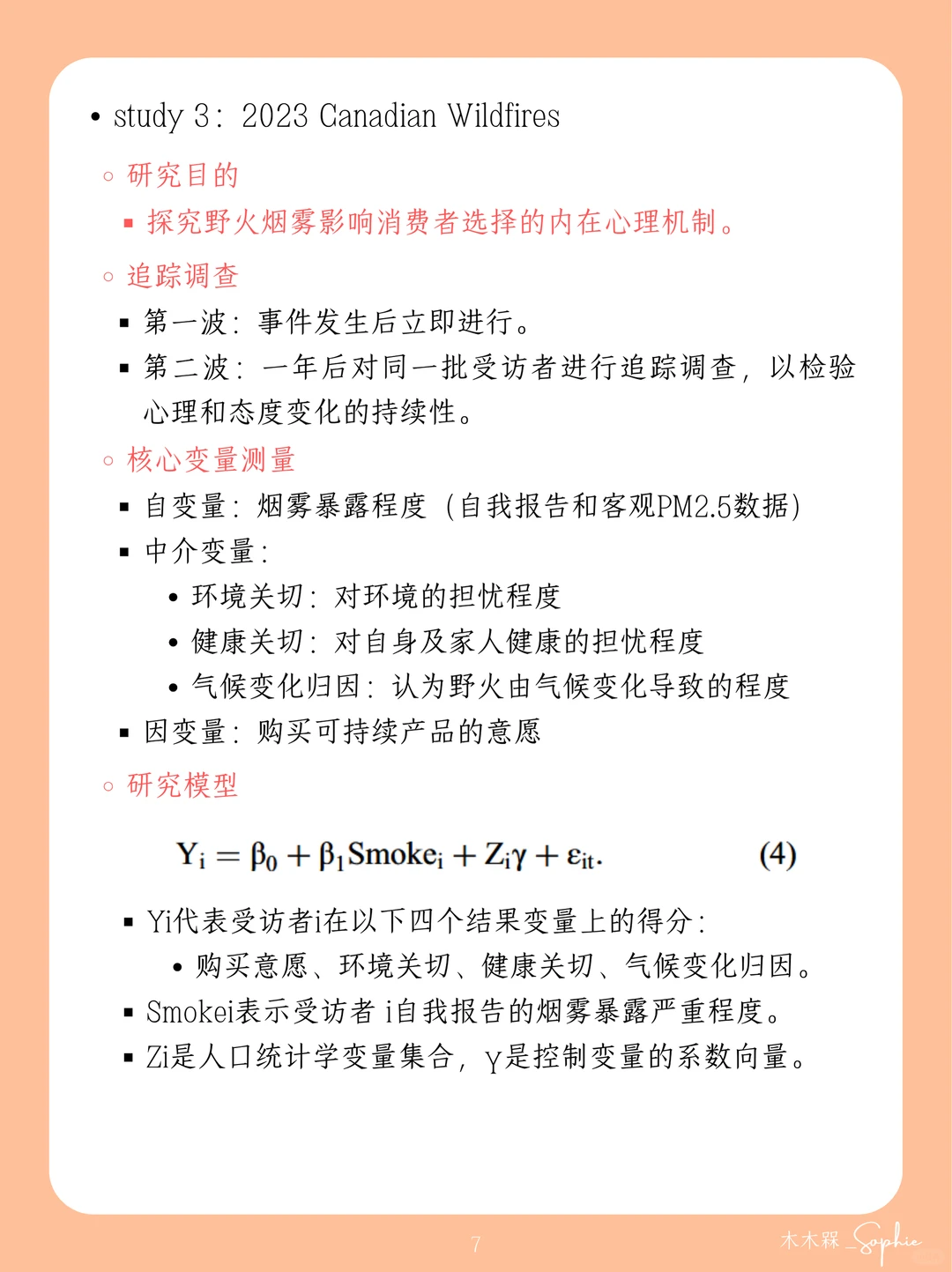 营销研究 | 从“火与烬”到“绿色消费”