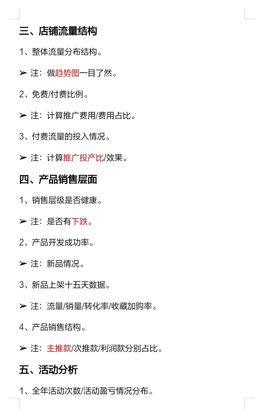 开好店铺必须知道的，店铺活动复盘数据分析