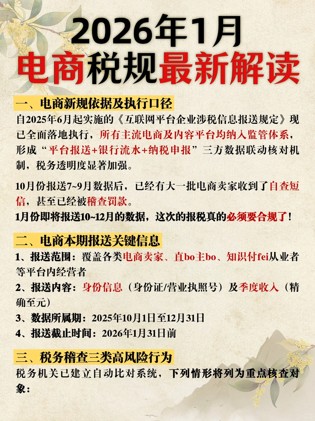 2026年1月，电商税规最新解读