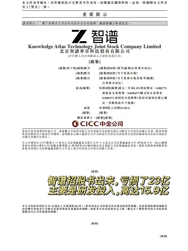 智谱亏23亿被群嘲？看完招股书我沉默了