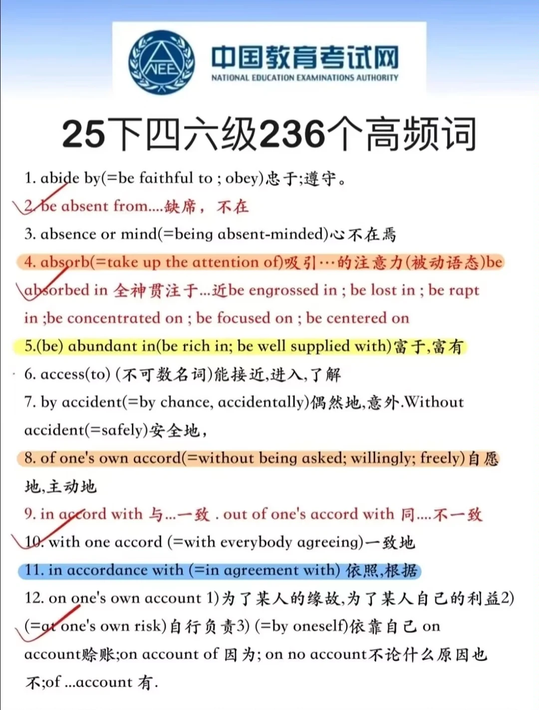 12.13四六级考试会惩罚每一个不看通知的人