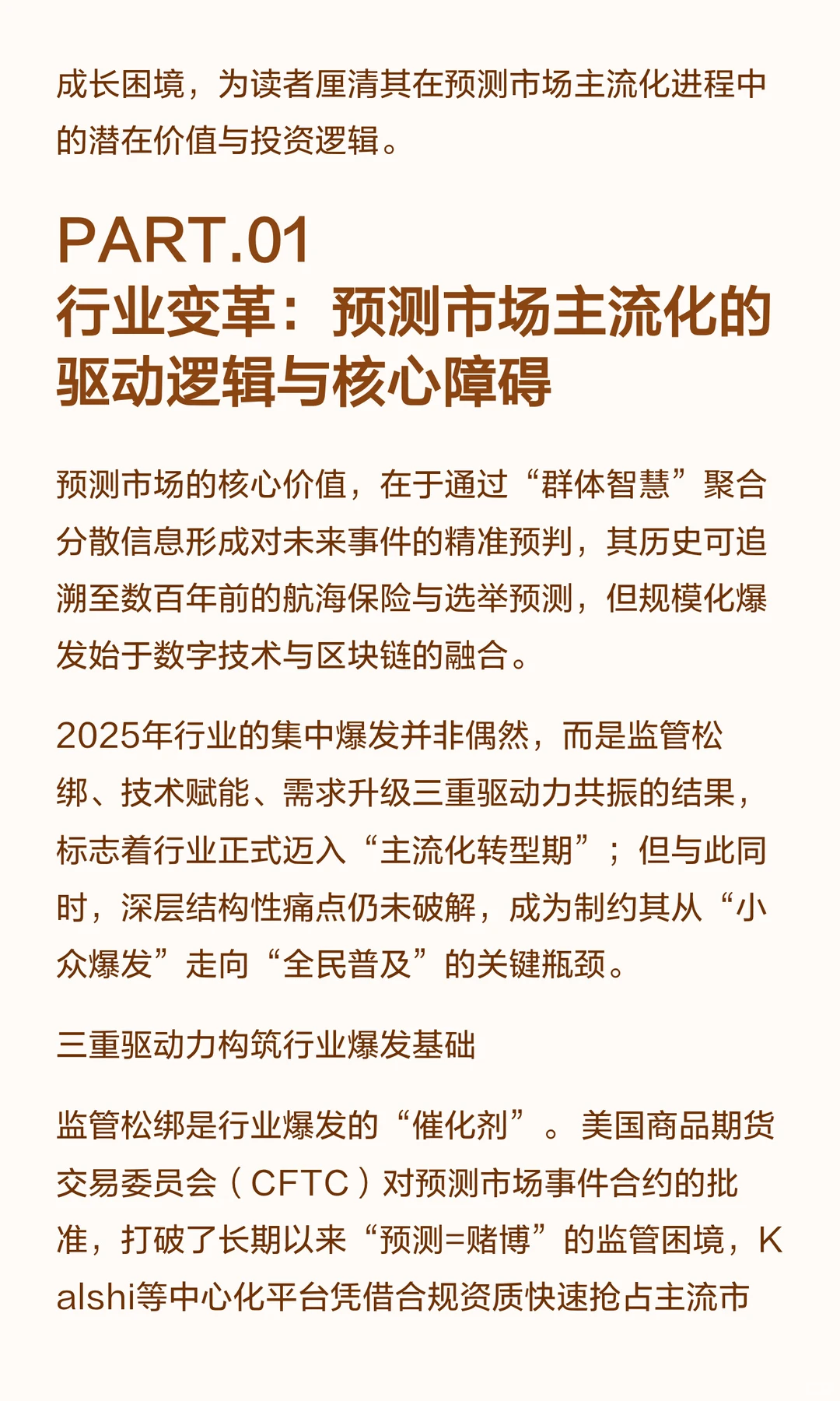 OracleX让Polymarket预测市场江湖不保？