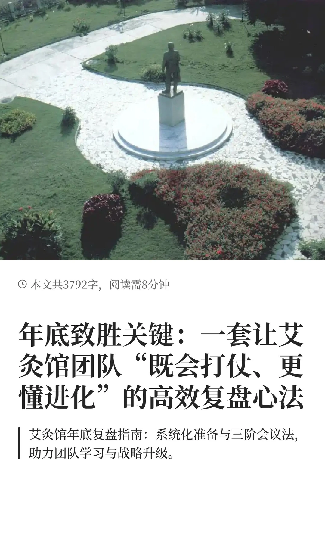 年底致胜关键：一套让艾灸馆团队“既会打仗