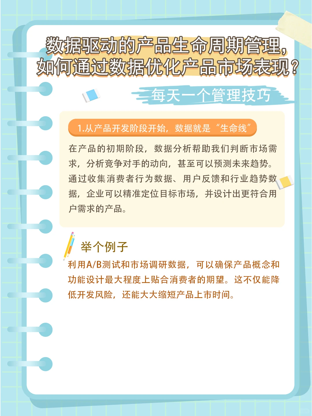 如何通过数据分析优化产品生命周期管理？
