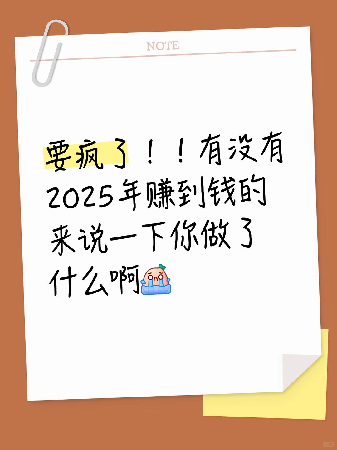 2025一定有人赚到钱吧