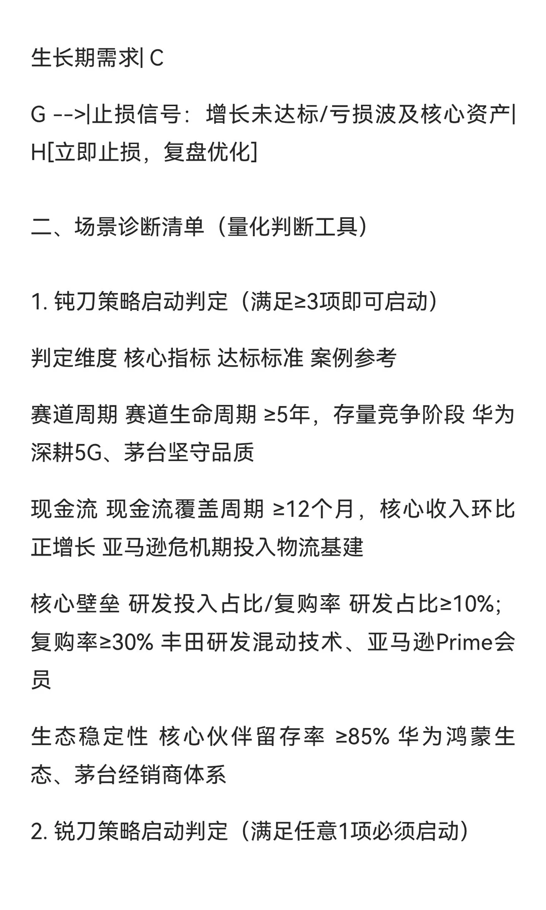 钝刀商道：钝锐策略切换与穿越周期的商业哲