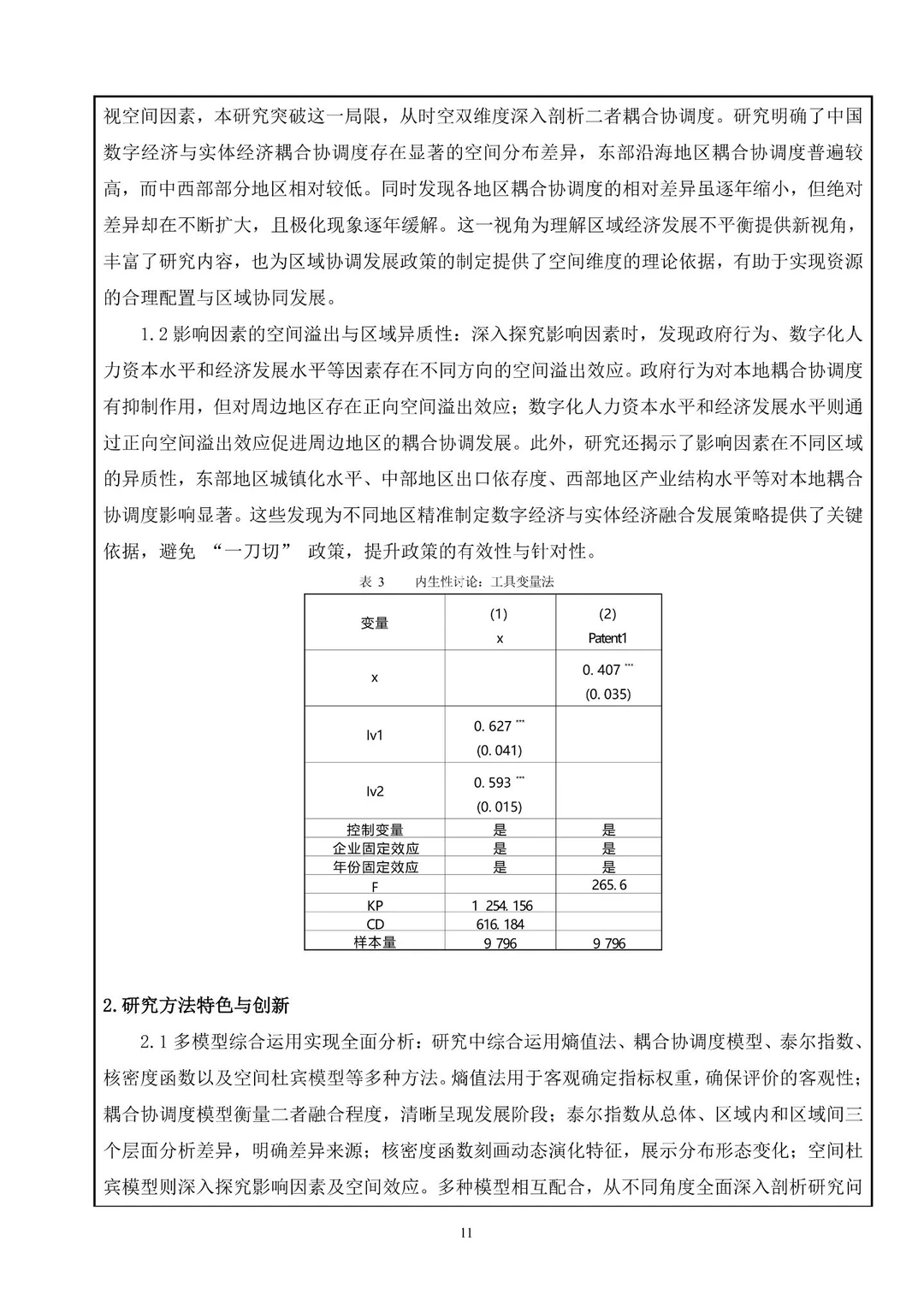 浙江省的这篇数字经济融合课题申报书真牛